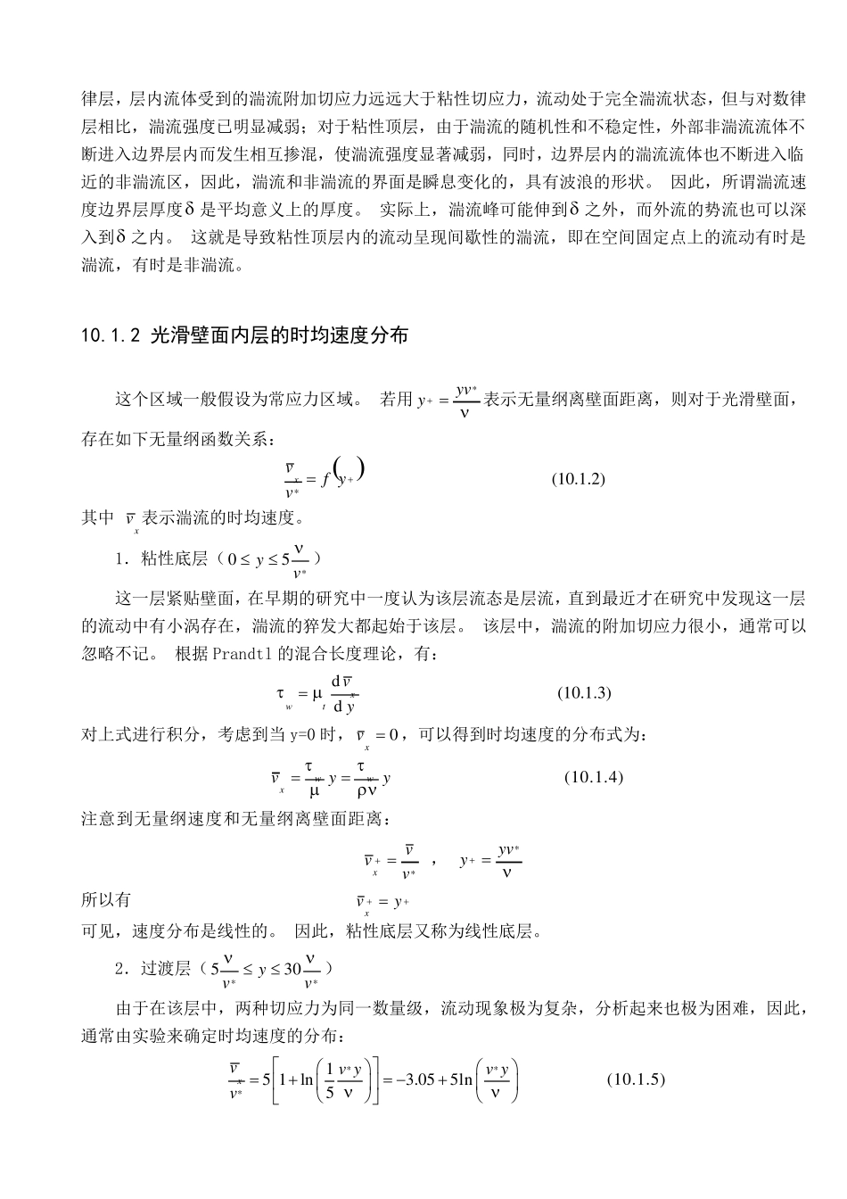 第10章湍流边界层_第2页