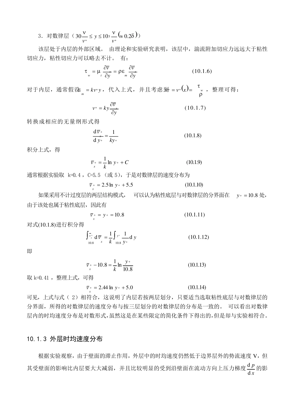 第10章湍流边界层_第3页