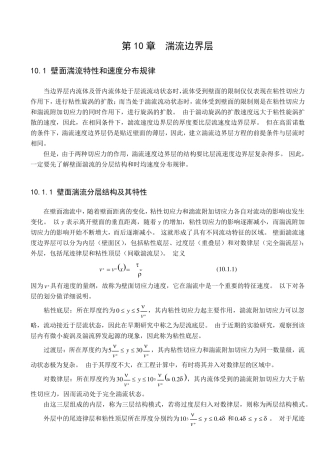 第10章湍流边界层