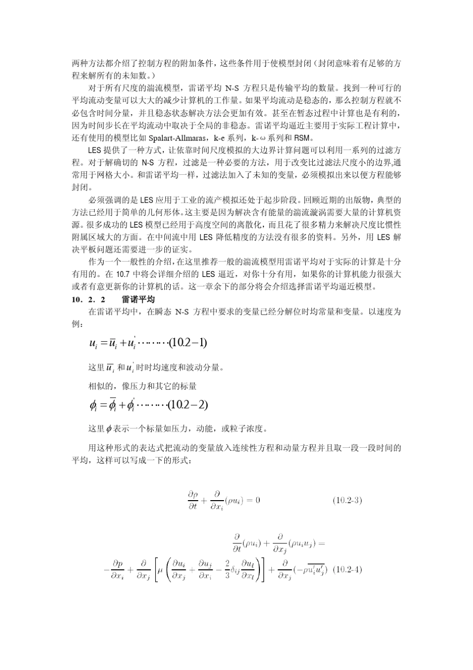 第10章湍流模型_第2页