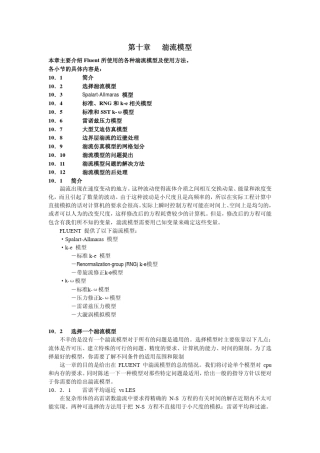 第10章湍流模型