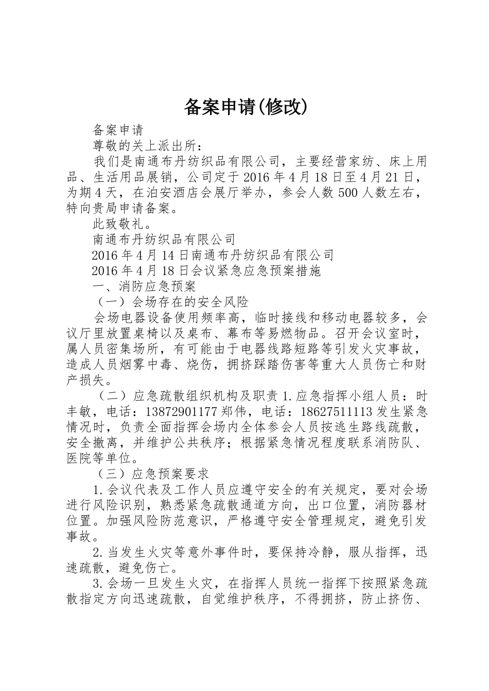 备案申请(修改)_第1页