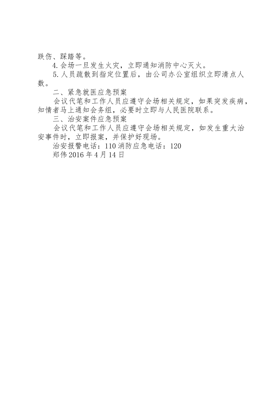 备案申请(修改)_第2页