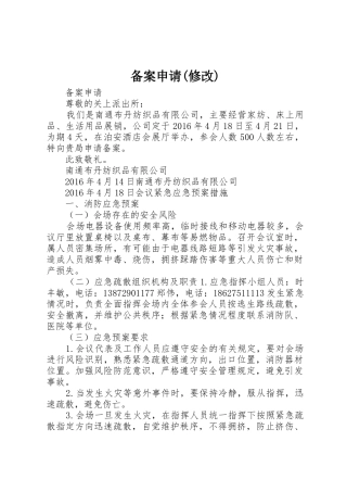 备案申请(修改)