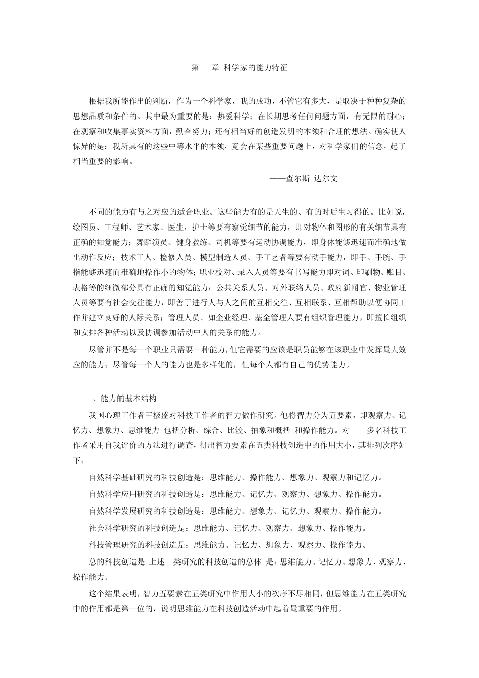 第10章科学家的能力特征_第1页