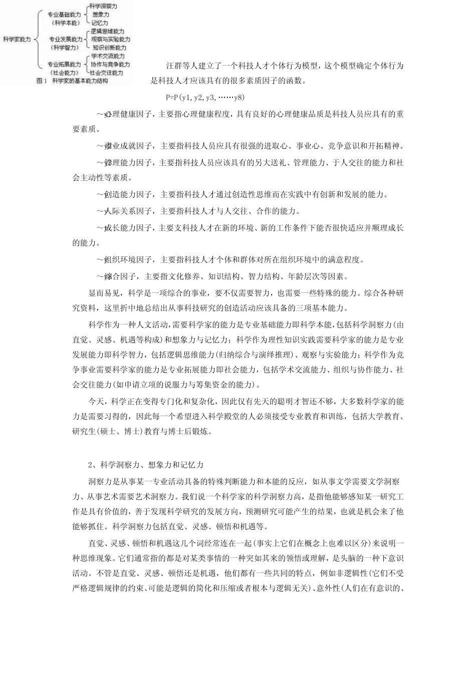 第10章科学家的能力特征_第2页