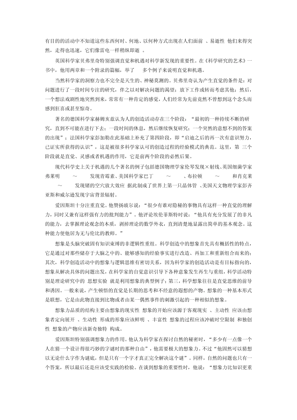 第10章科学家的能力特征_第3页