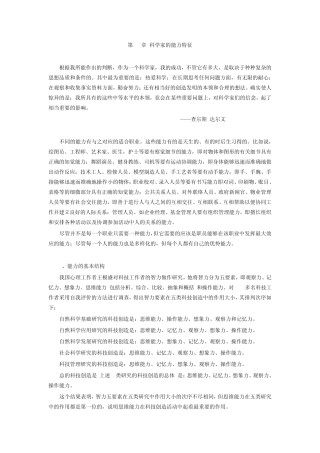第10章科学家的能力特征
