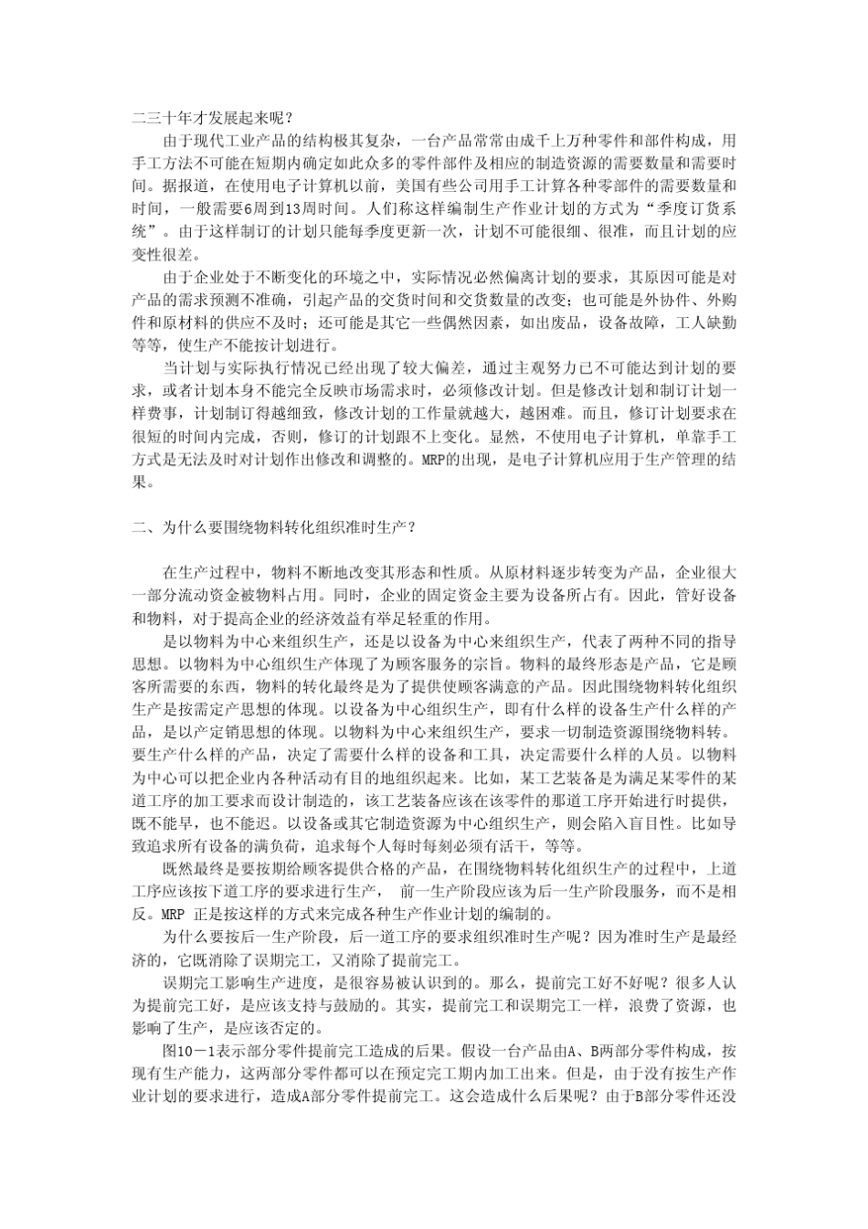 第10章物料需求计划与制造资源计划_第2页
