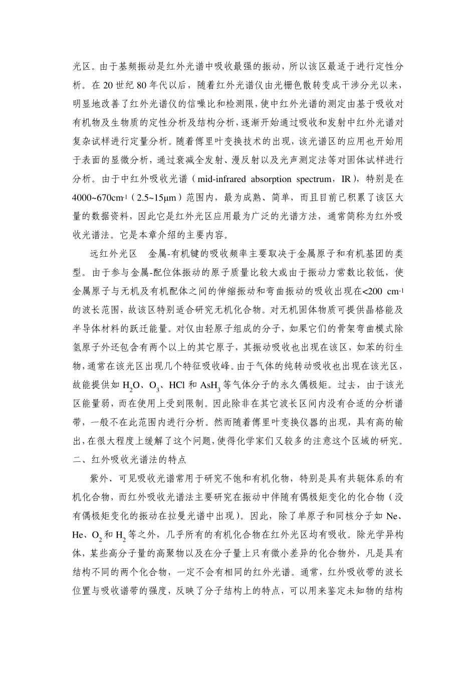 第10章红外吸收光谱法_第2页