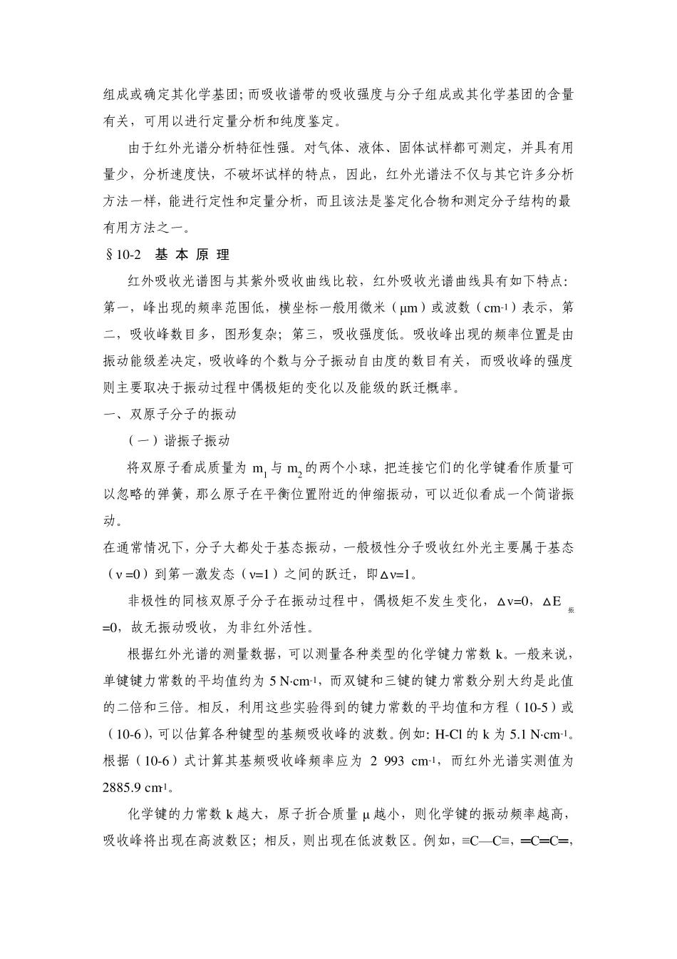 第10章红外吸收光谱法_第3页