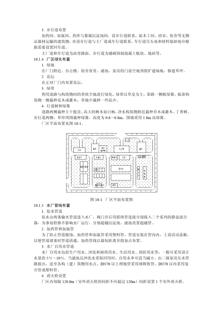 第10章给水处理工程布置_第3页
