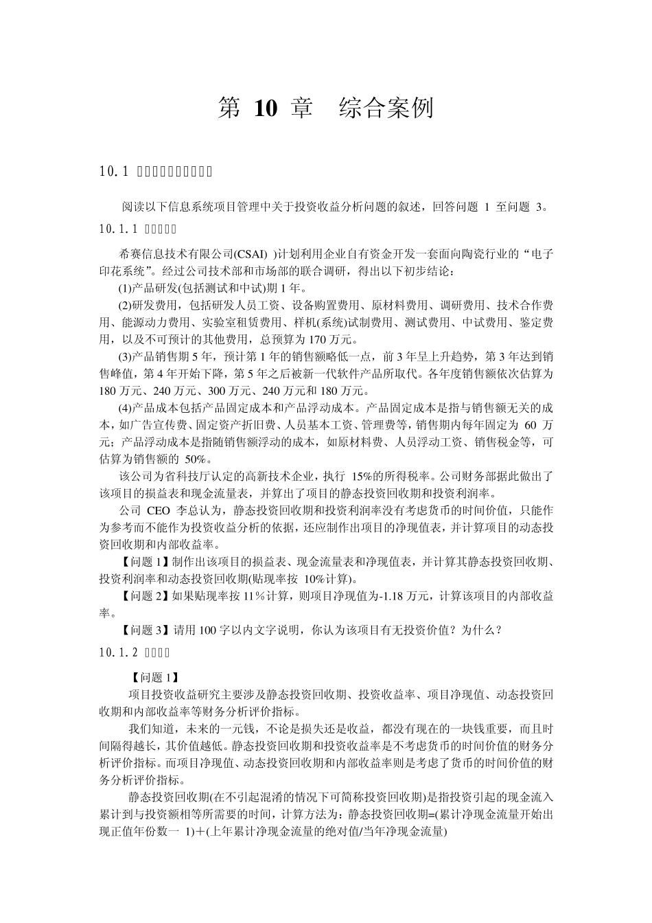 第10章综合案例_第1页