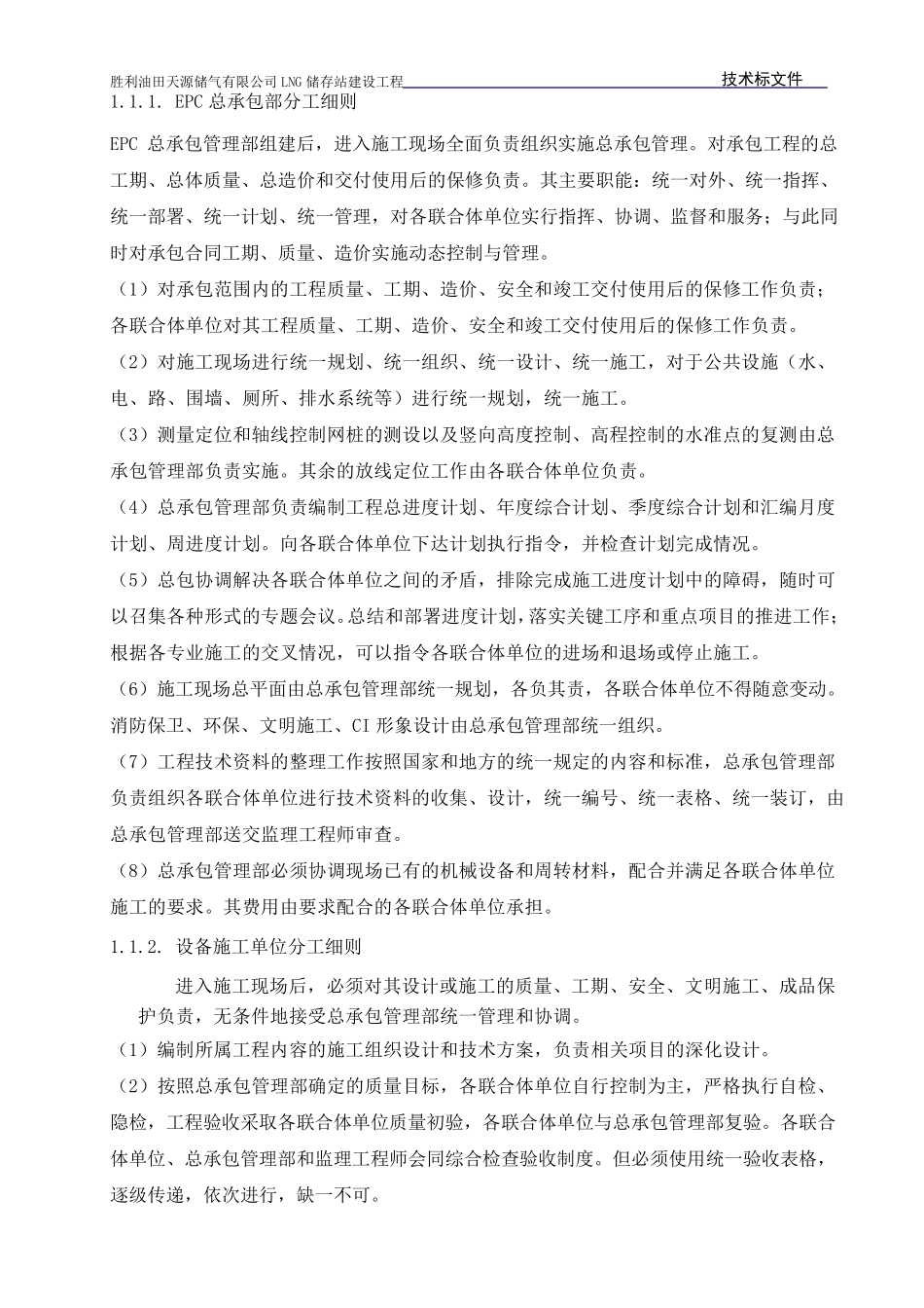 第10章联合体总体及分部施工组织方案赵磊1_第2页