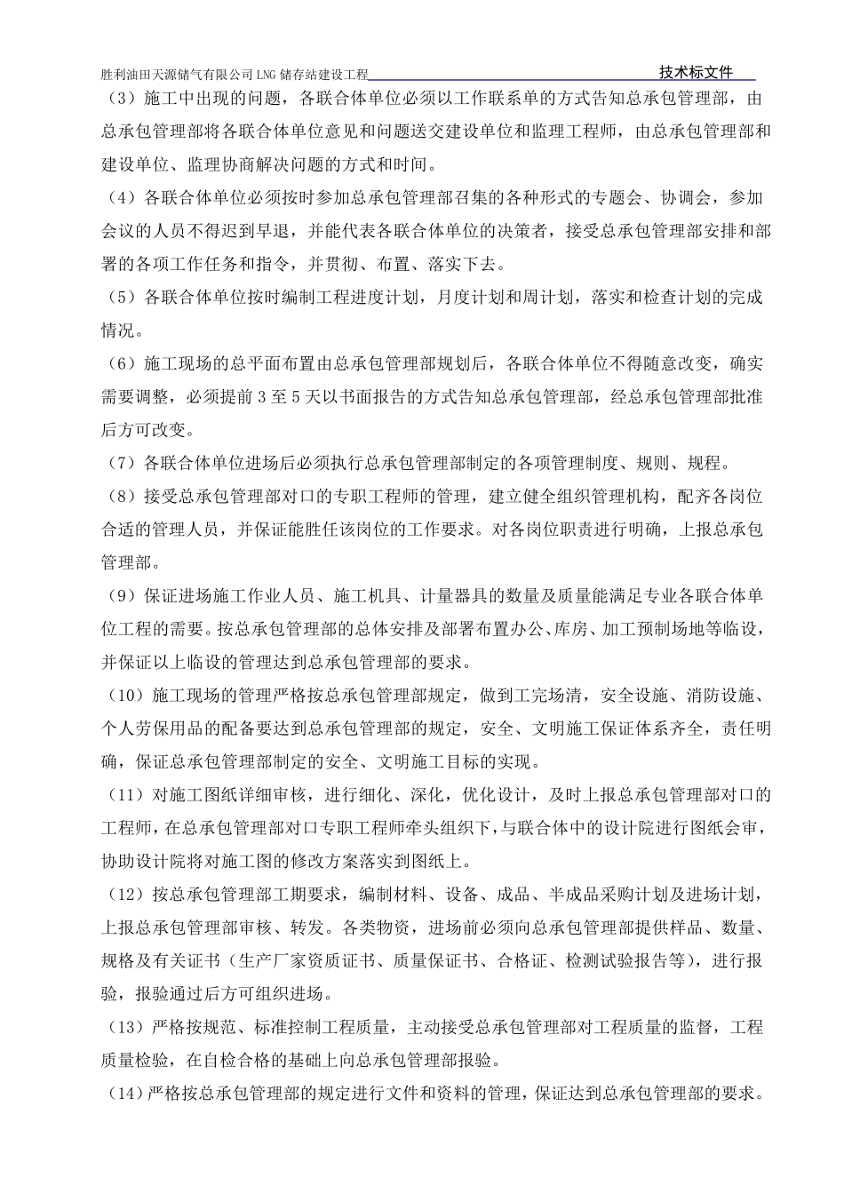 第10章联合体总体及分部施工组织方案赵磊1_第3页