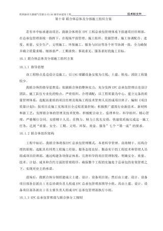 第10章联合体总体及分部施工组织方案赵磊1