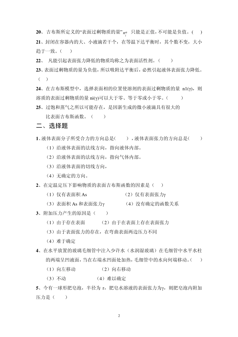 第10章表面练习题_第2页