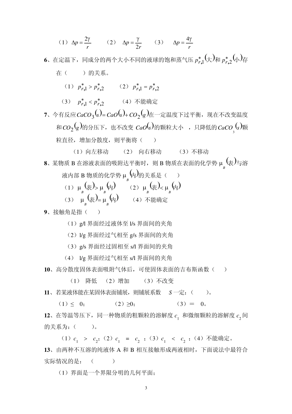 第10章表面练习题_第3页