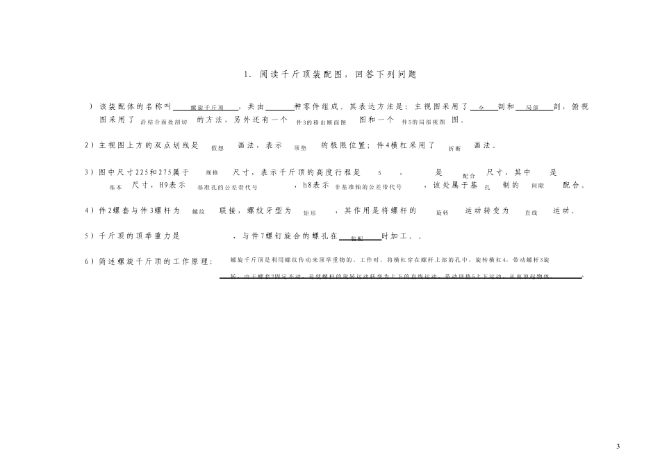 第10章装配图_第3页