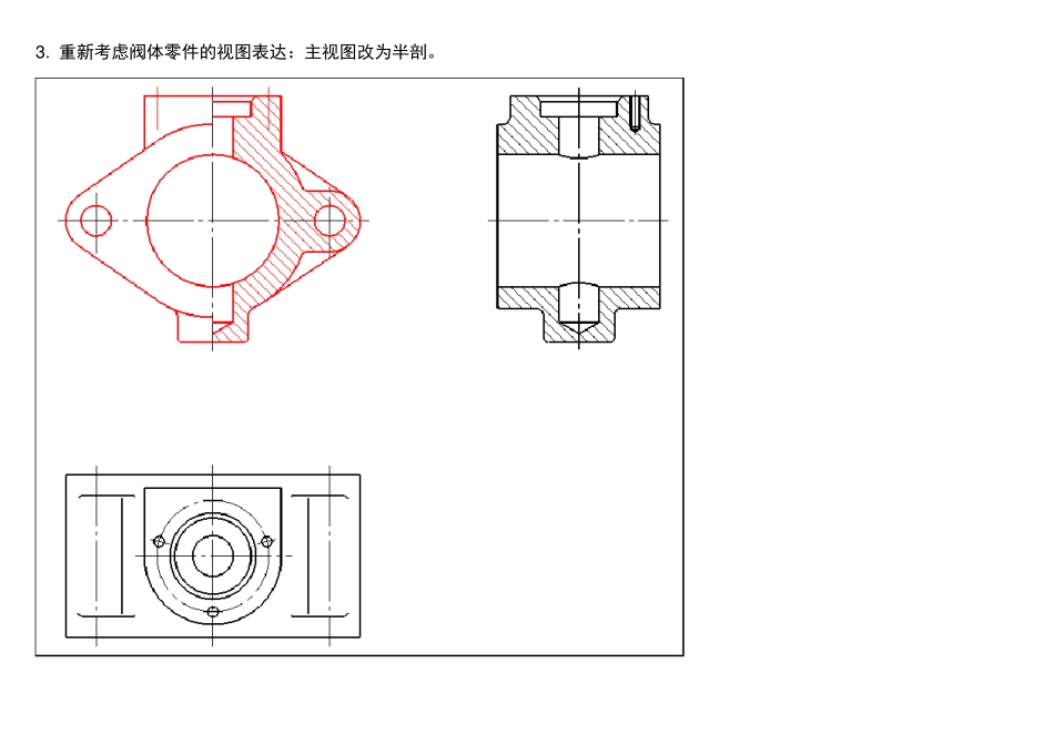 第10章装配图习题3答案_拆画蝴蝶阀阀体_第3页