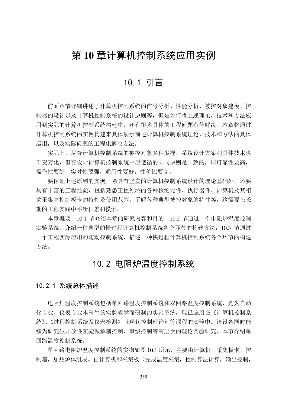 第10章计算机控制系统应用实例_第2页