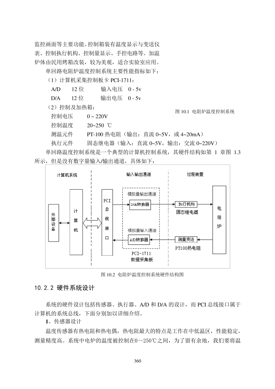 第10章计算机控制系统应用实例_第3页