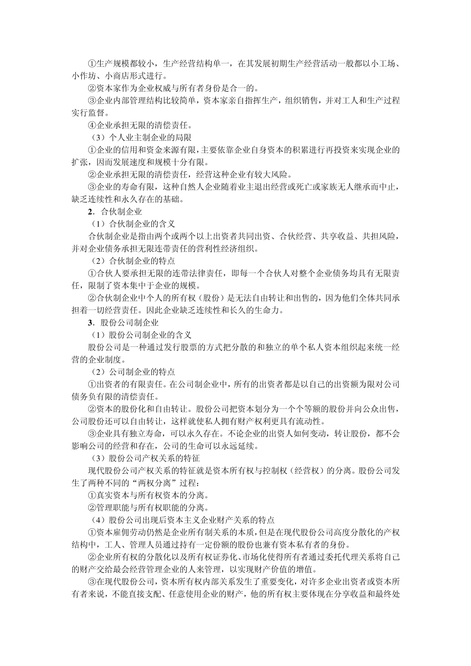 第10章资本主义条件下的企业_第2页