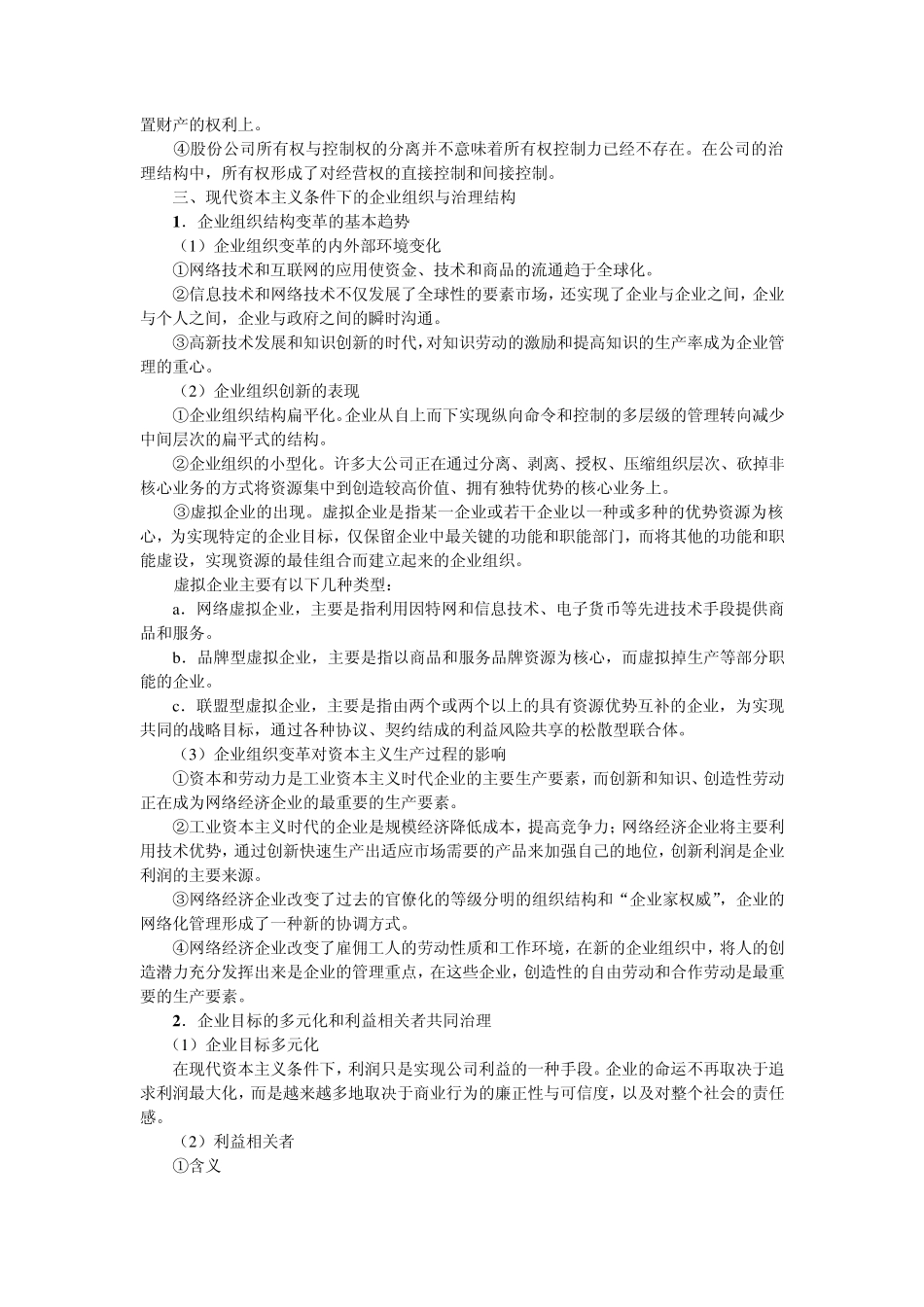 第10章资本主义条件下的企业_第3页