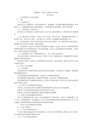 第10章资本主义条件下的企业