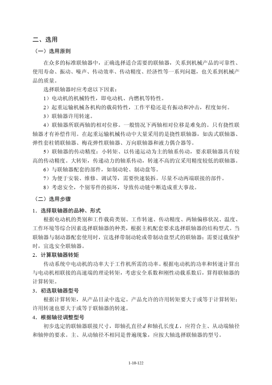 第10章起重机通用零部件(7联轴器)_第3页