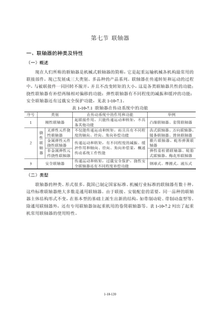 第10章起重机通用零部件(7联轴器)