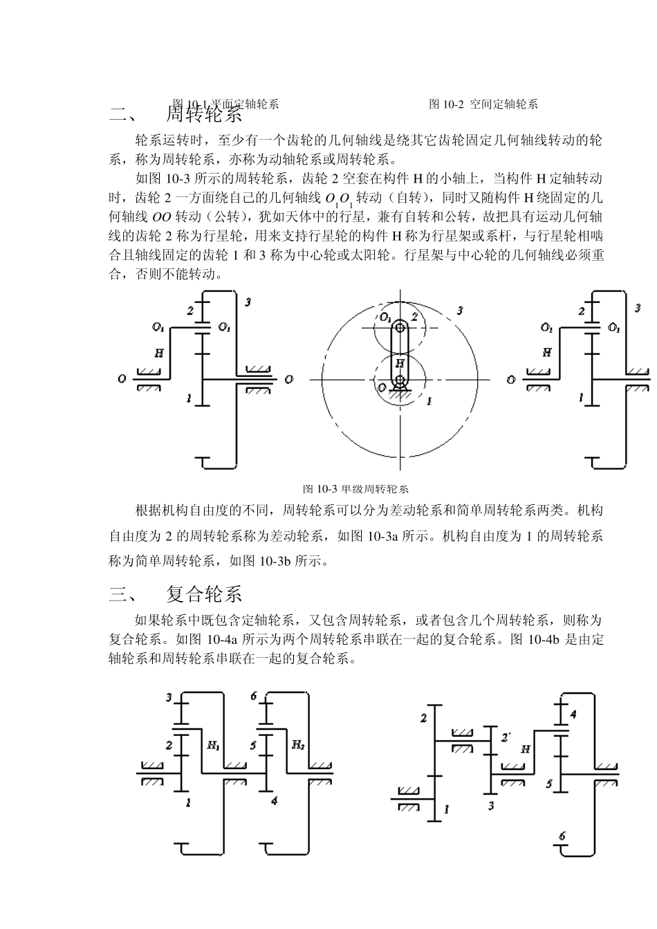第10章轮系_第2页