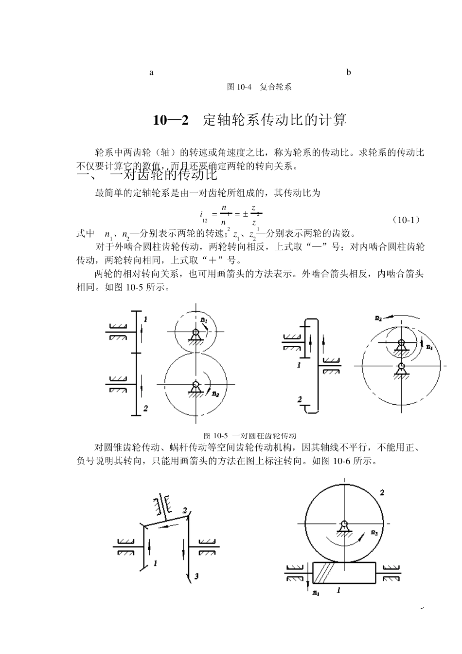 第10章轮系_第3页