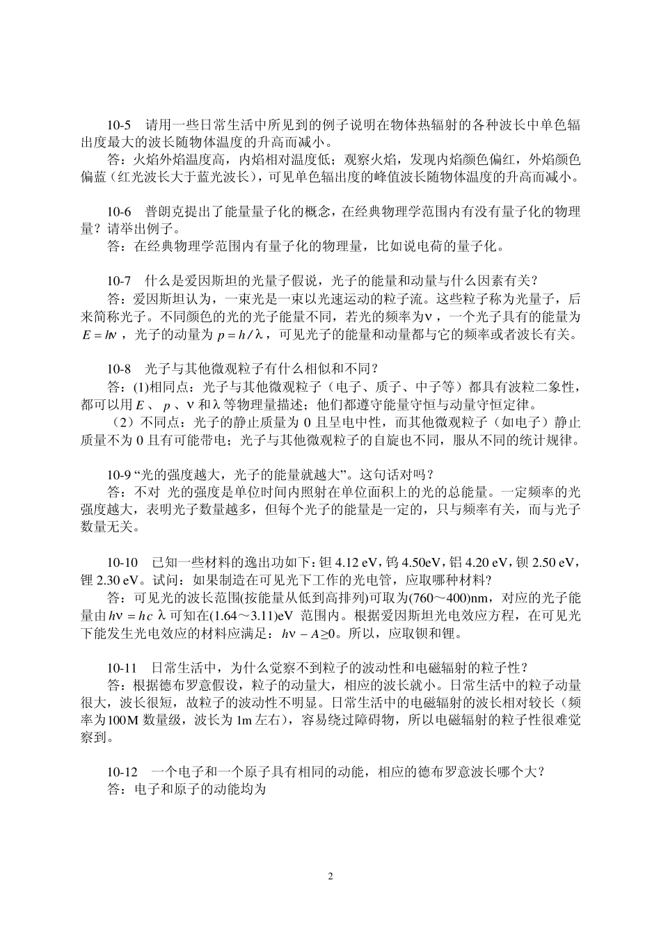 第10章量子力学基础_第2页