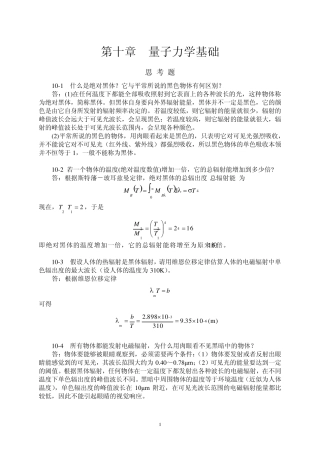 第10章量子力学基础