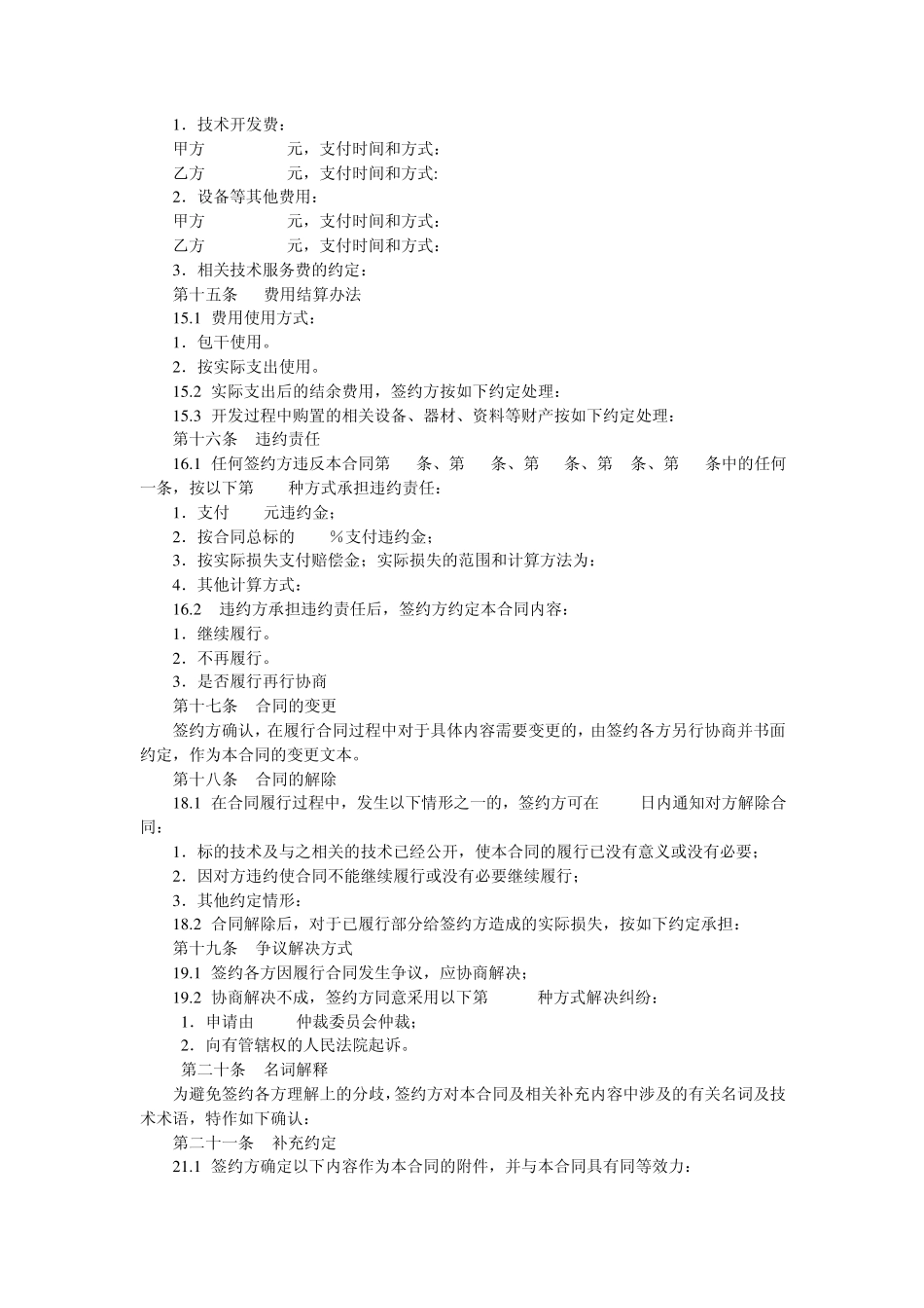 第10章项目合同管理表格_第3页