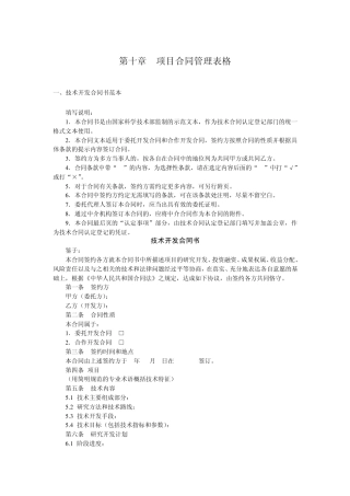 第10章项目合同管理表格