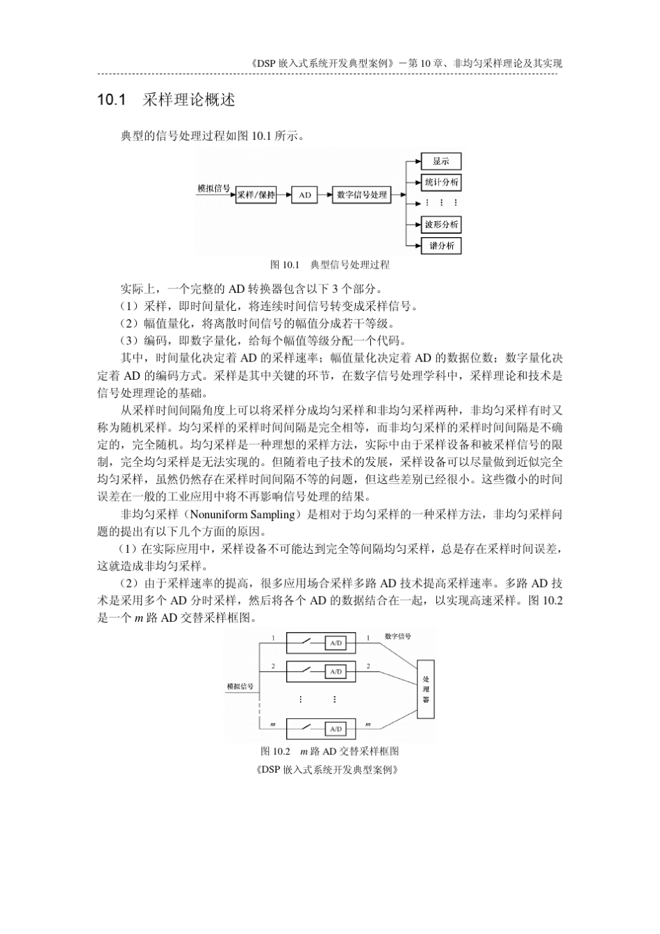 第10章非均匀采样理论及其实现_第2页