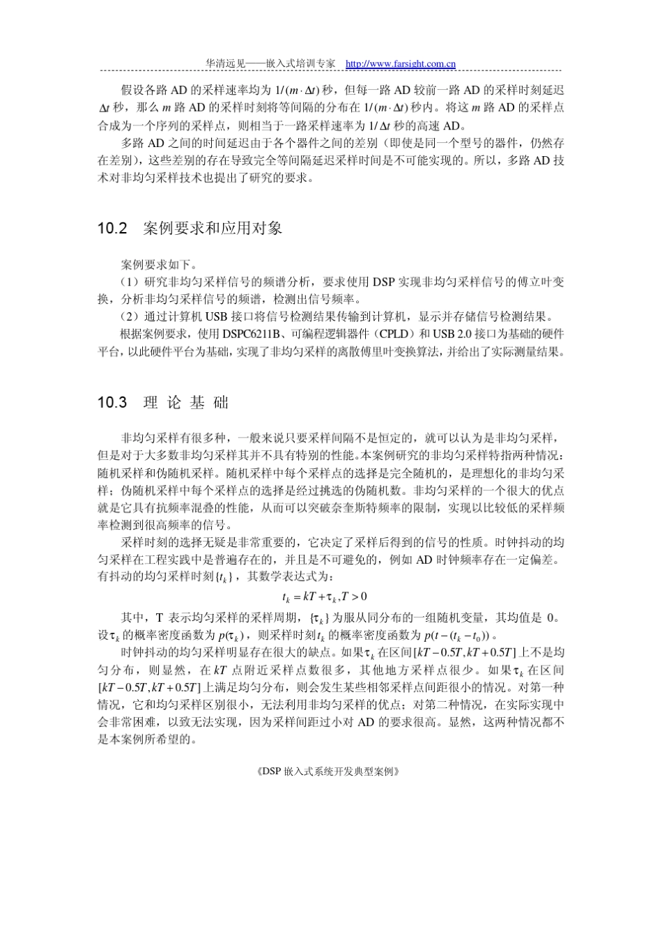 第10章非均匀采样理论及其实现_第3页
