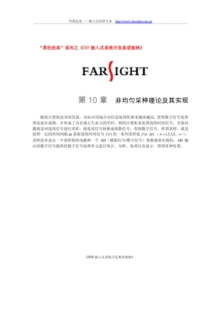 第10章非均匀采样理论及其实现