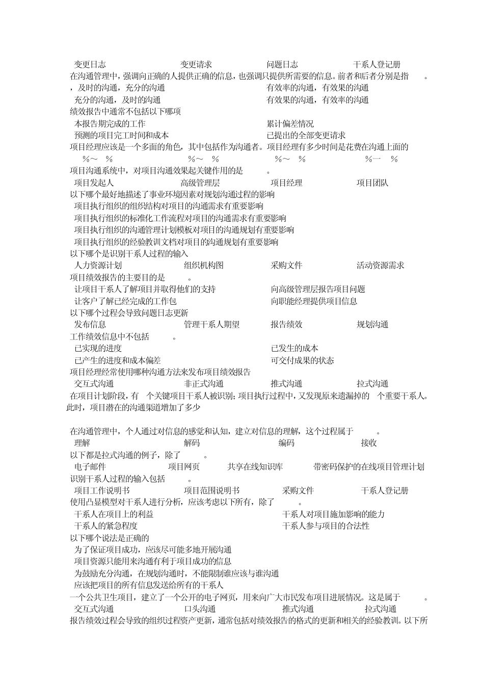 第10章项目沟通管理_第2页