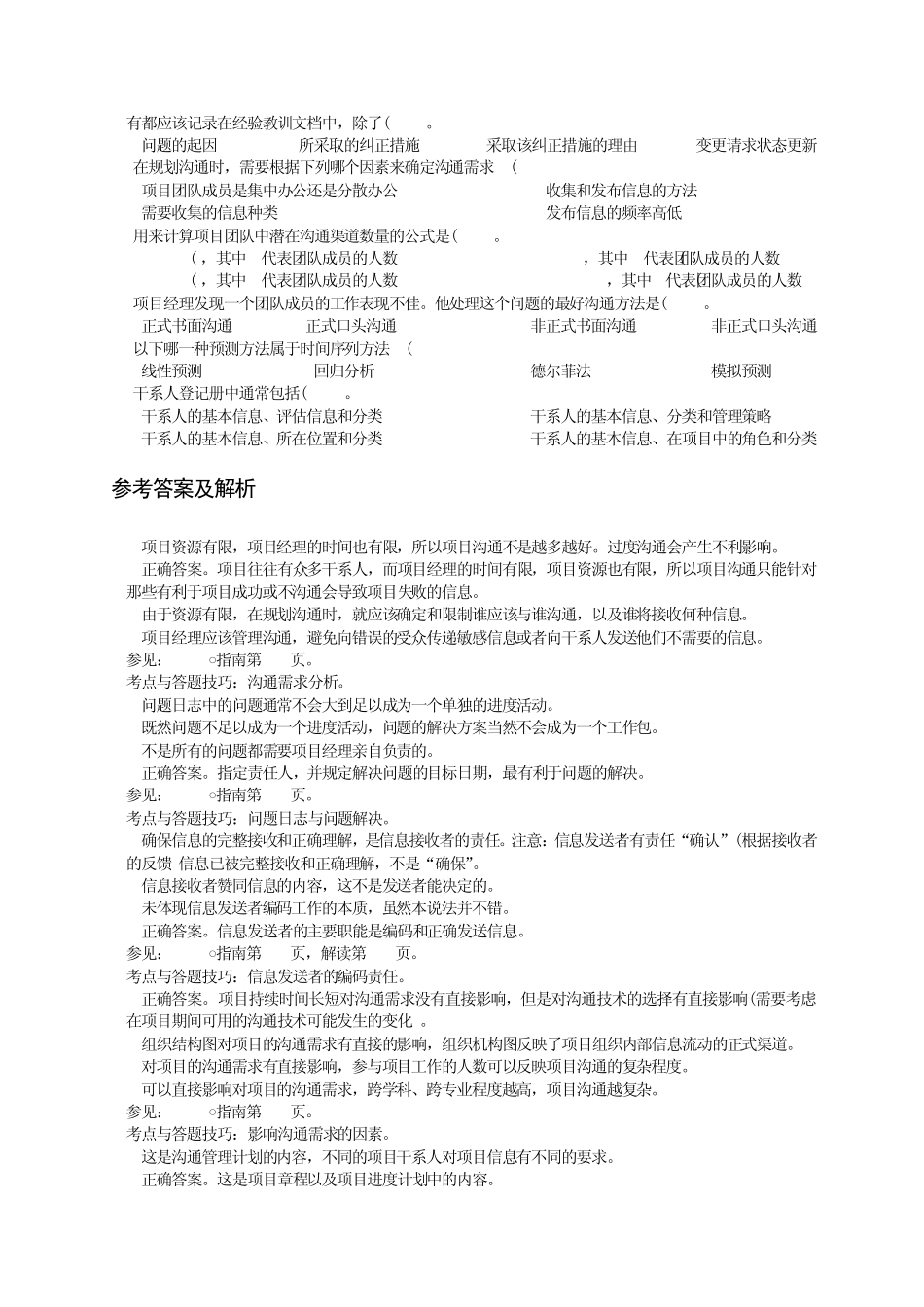 第10章项目沟通管理_第3页
