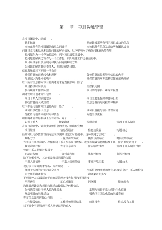 第10章项目沟通管理