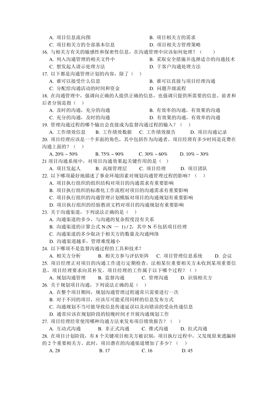 第10章项目沟通管理练习题_第2页