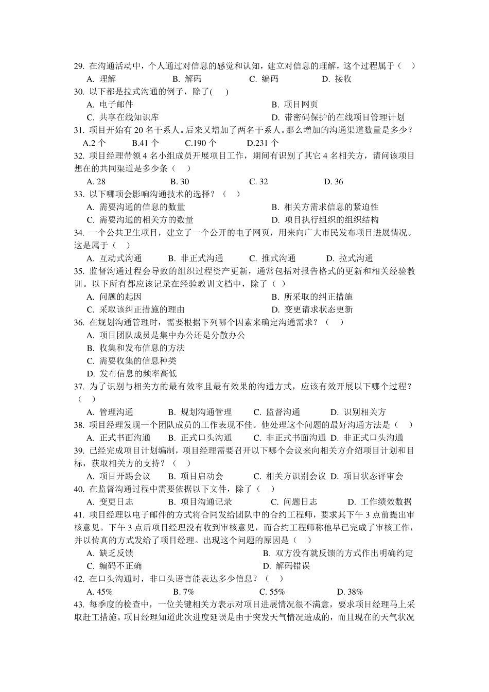 第10章项目沟通管理练习题_第3页