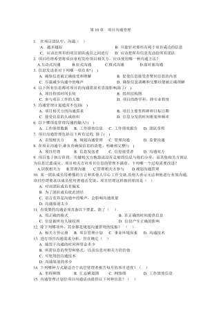第10章项目沟通管理练习题