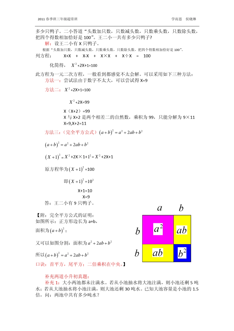 第10讲_一元一次方程___奥数,学而思,超常班_第3页