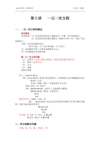 第10讲_一元一次方程___奥数,学而思,超常班