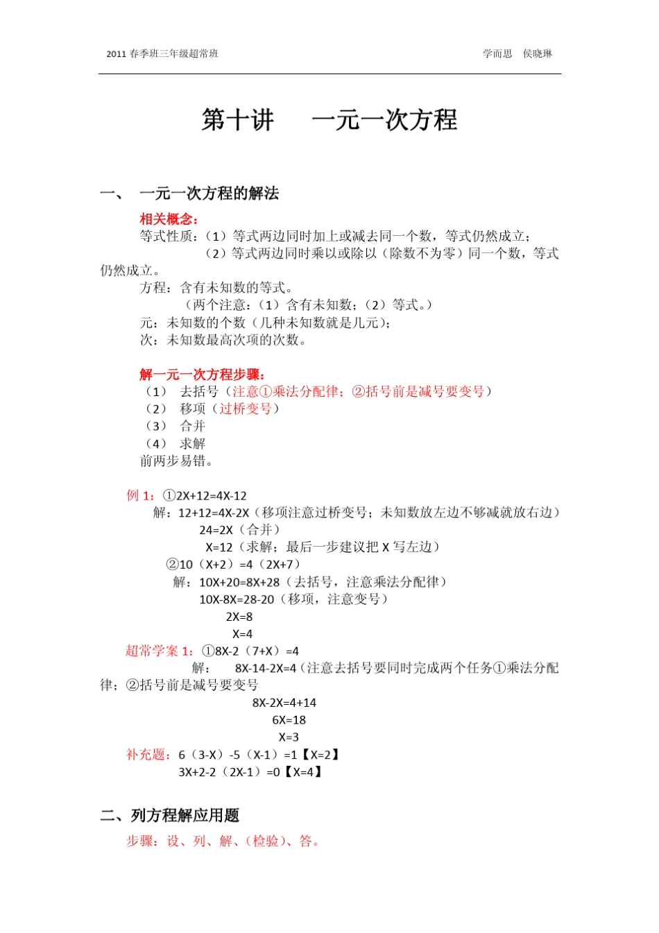 第10讲一元一次方程奥数,学而思,超常班_第1页