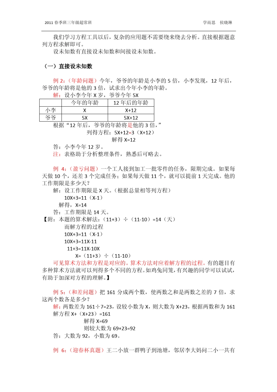 第10讲一元一次方程奥数,学而思,超常班_第2页